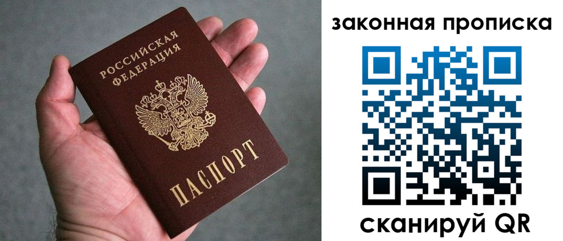 прописка в квартире в Удачном